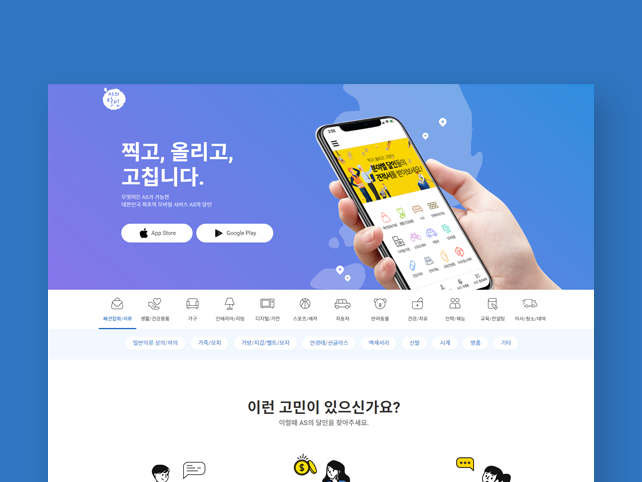 AS의 달인 브랜드 웹사이트